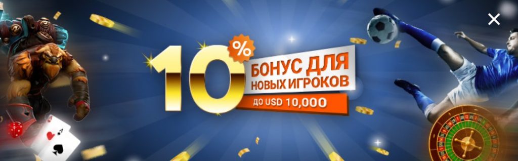 Бонус при регистрации в БК Пинакл 888