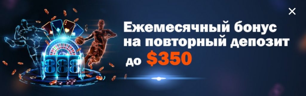 Бонус за депозит в Пинакл 888
